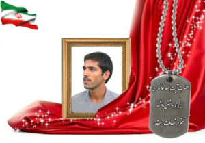 شهید سرافراز علی باقری طادی