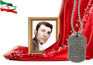 شهید سرافراز علی محمد معظمی بیدگلی