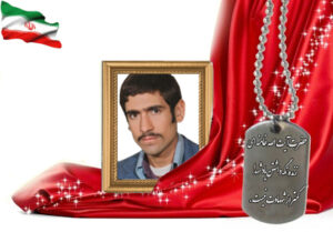 شهید سرافراز علی محمد نوذریان