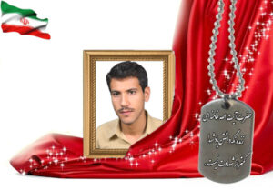 شهید سرافراز علی محمدی