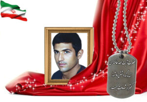 شهید سرافراز علیرضا ابراهیم زاده