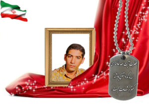 شهید سرافراز علیرضا ابوالفضلی فینی