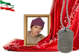 شهید سرافراز علیرضا دلفروزی