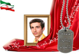 شهید سرافراز علیرضا علوی نژاد