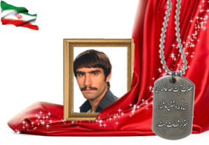 شهید سرافراز علیرضا مزروعی سبدانی