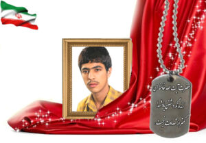 شهید سرافراز علیرضا نجفی