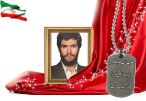 شهید سرافراز غلامحسین بیگی