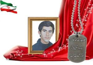 شهید سرافراز غلامحسین حامدی دهکردی