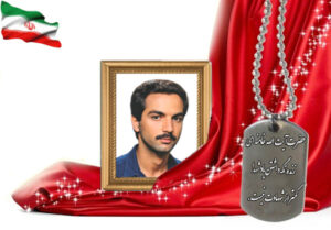 شهید سرافراز غلامرضا زارعی گشیری