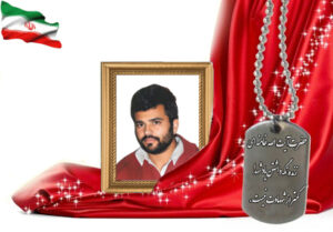 شهید سرافراز غلامعلی اناری