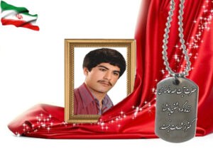 شهید سرافراز غلامعلی شیروان بروجنی