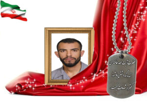 شهید سرافراز فتح الله سرخی خوزانی