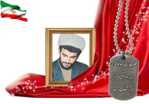 شهید سرافراز فتح الله صالحی