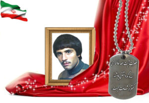 شهید سرافراز فتح الله مارانی