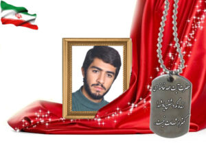 شهید سرافراز قاسم سعیدی