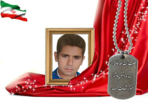 شهید سرافراز لطف الله وکیلی