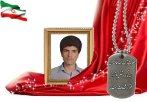 شهید سرافراز ابراهیم یزدانی فضل آبادی