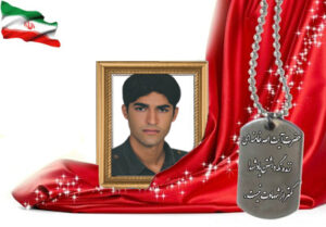 شهید سرافراز اکبر کریمی چشمه علی