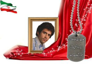 شهید سرافراز حسین قربان زاده زارع