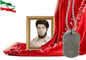 شهید سرافراز رحمت الله نظیفی