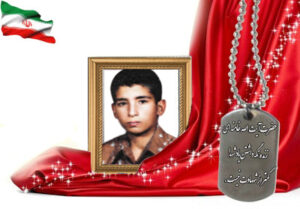 شهید سرافراز رضا غضنفری