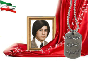 شهید سرافراز سیاوش رادمنش