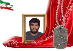 شهید سرافراز عباس قربانی