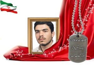 شهید سرافراز علی حسین قیدرلویی