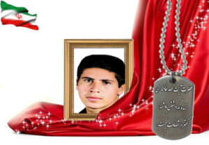 شهید سرافراز غلامرضا عبدالرحیمی