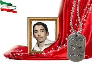 شهید سرافراز محمدرضا نریمانی