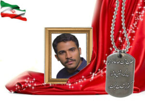 شهید سرافراز محمدعلی رضایی مجدی