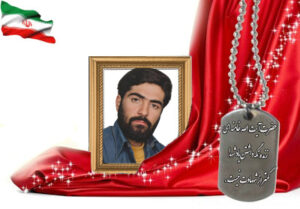 شهید سرافراز محمدعلی ریحانی سیچانی