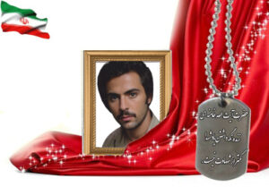 شهید سرافراز مصطفی دهقانی مزرعه عربی