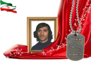 شهید سرافراز وارتان آبراهامیان