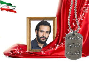 شهید سرافراز ولی الله رضایی آدریانی