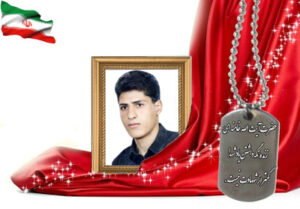 شهید سرافراز کرم الله نیلیه بروجنی