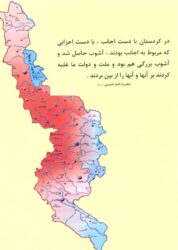 پیام امام خمینی (ره) در رابطه با اشغال مناطق غرب و شمال غرب ایران توسط ضدانقلاب