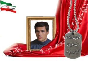 شهید سرافراز ابراهیم ابراهیمی