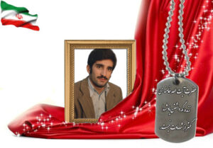 شهید سرافراز ابراهیم حکیمی