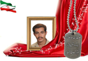 شهید سرافراز ابراهیم فرهادی خوزانی