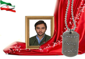 شهید سرافراز ابراهیم نعلبندی