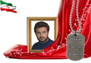 شهید سرافراز ابوالقاسم فرهنگ بارونی