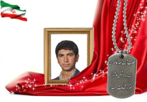 شهید سرافراز احمد بهرامی