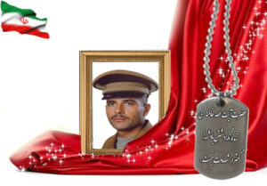 شهید سرافراز احمد جمشیدیان قلعه سفیدی