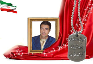 شهید سرافراز احمد خوش کیش