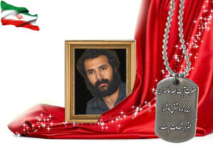 شهید سرافراز احمد سانحی نجف آبادی