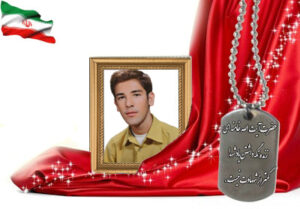 شهید سرافراز احمد شریفی دره بیدی