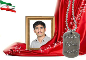 شهید سرافراز احمد عرب جعفری