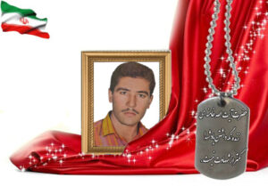 شهید سرافراز احمد غفاری