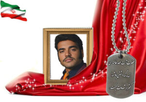 شهید سرافراز احمد ناعمی